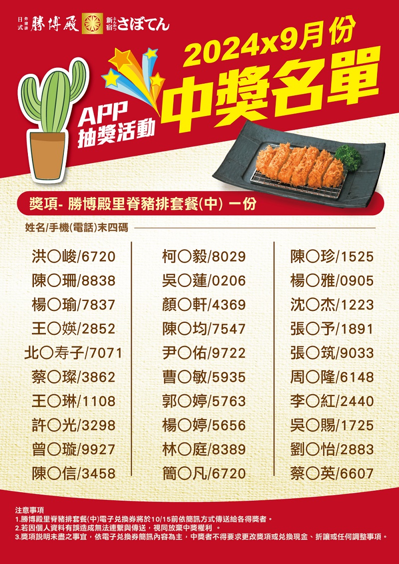 9月份勝博殿APP會員抽獎中獎名單