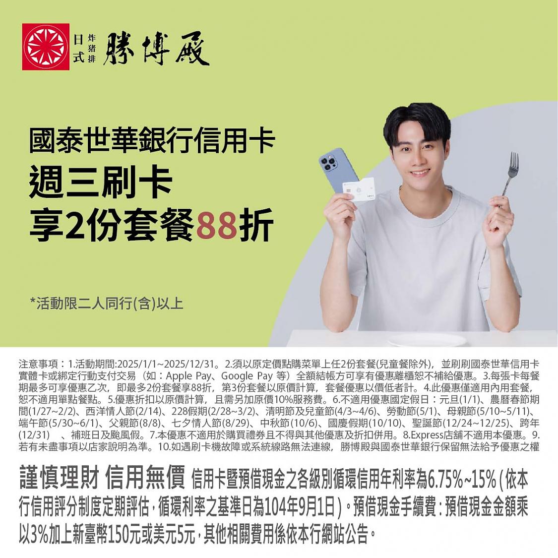 2025年國泰世華信用卡活動