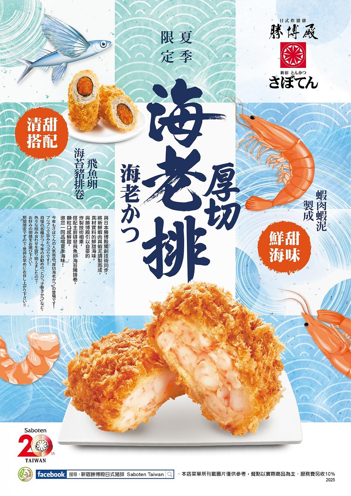 勝博殿厚切海老排上市