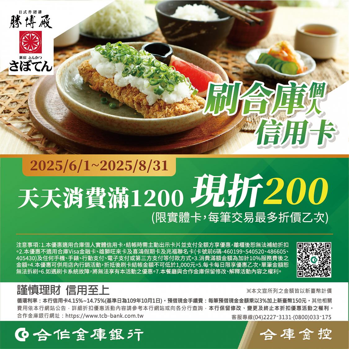 合作金庫信用卡滿1200抵200元活動