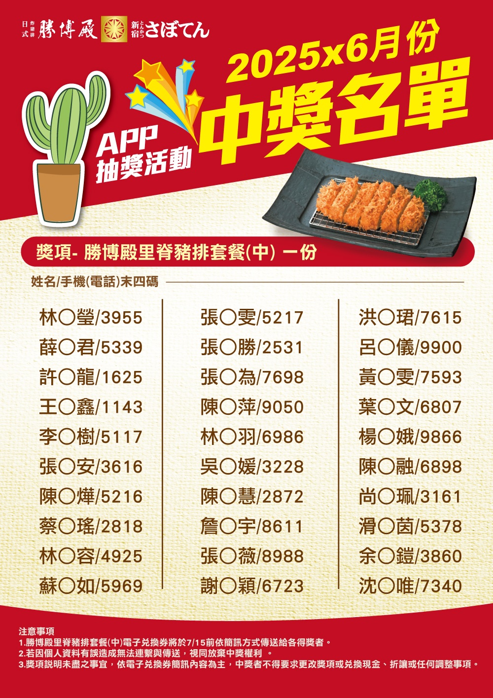 6月份勝博殿APP會員抽獎中獎名單