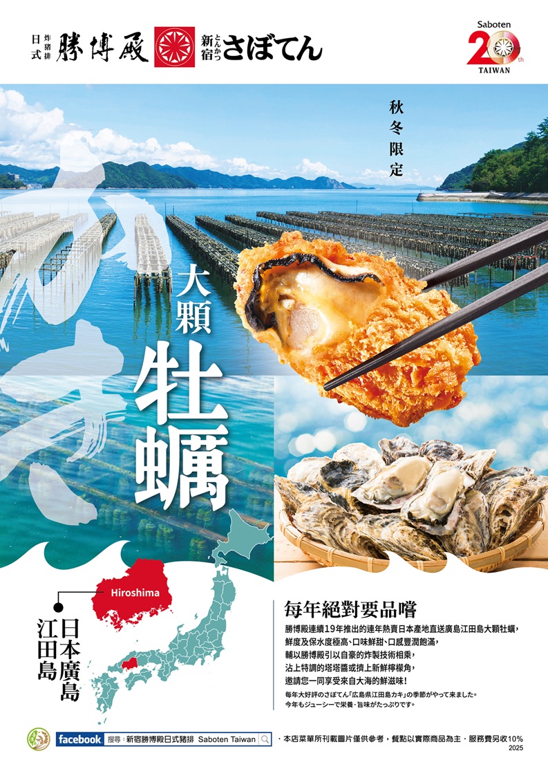 每年絕對要品嚐！大顆廣島牡蠣登場