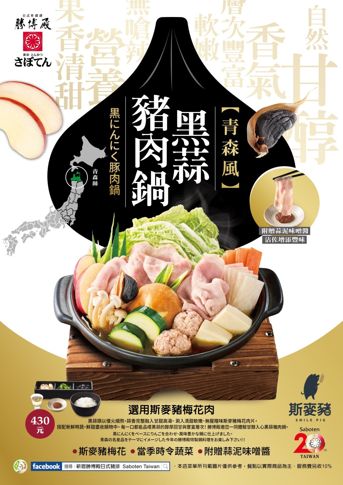 黑蒜豬肉鍋新上市(信義A8店及三峽北大店無販售)