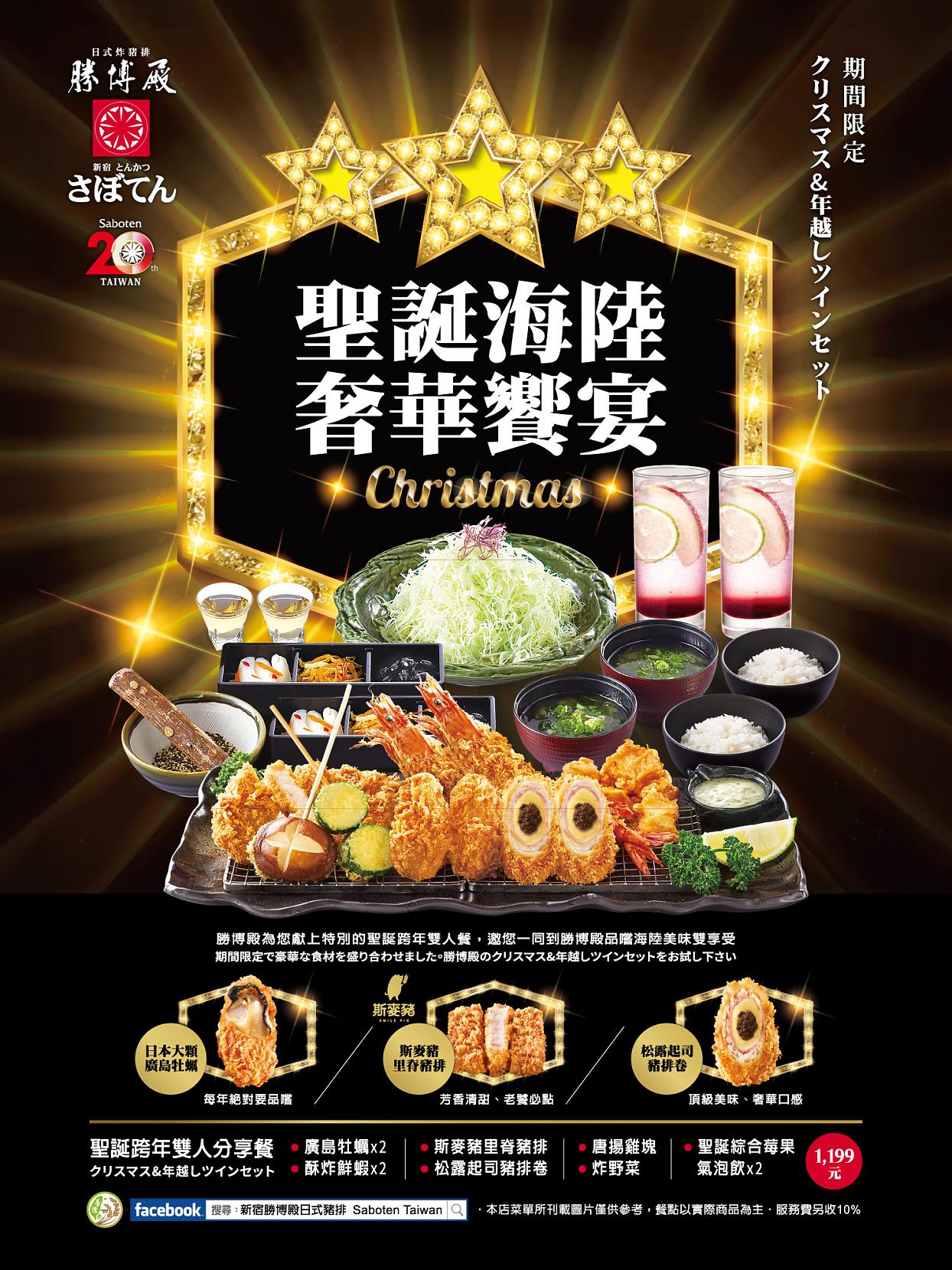 聖誕跨年雙人分享餐新上市!