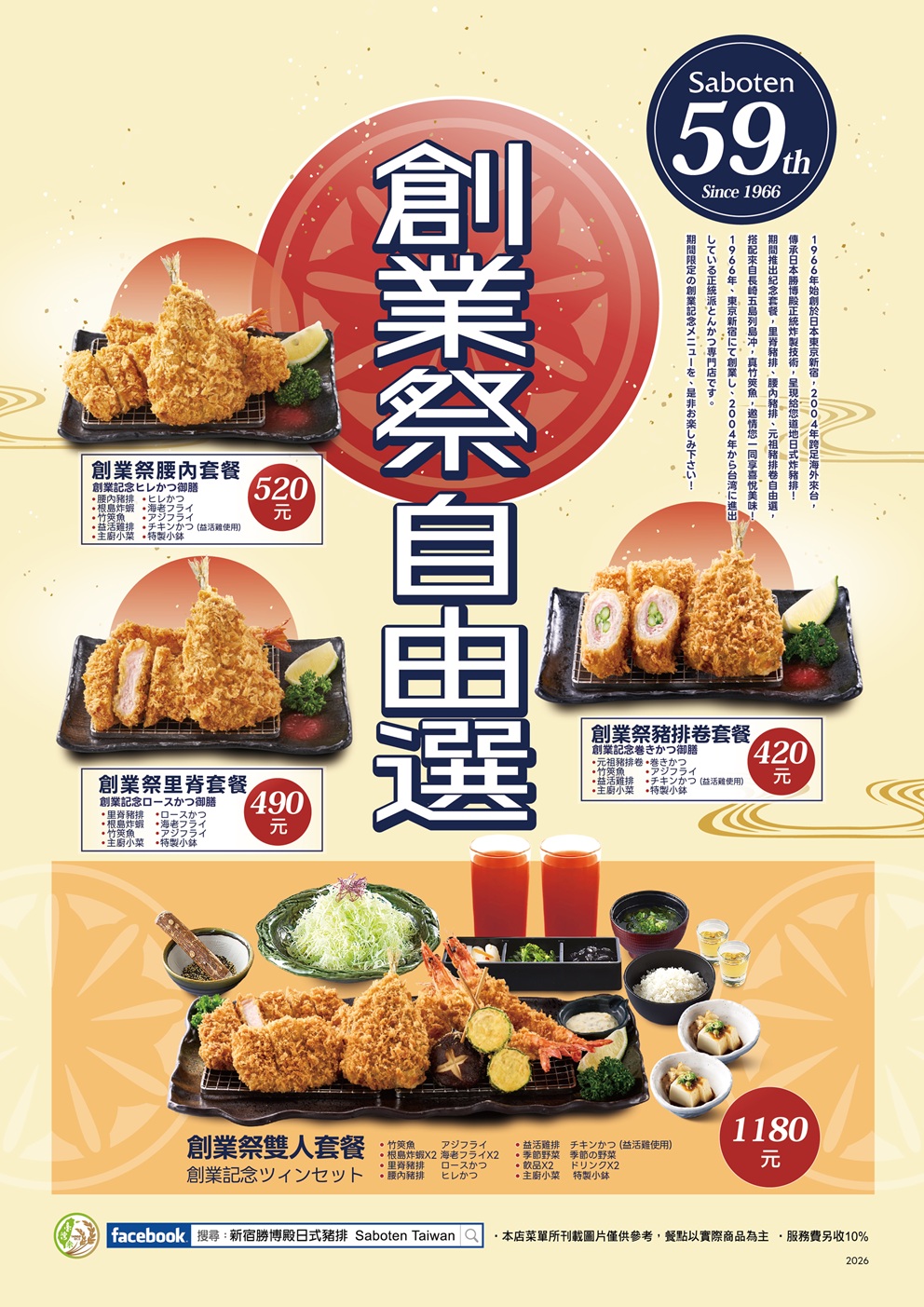 創業祭自由選套餐上市!!