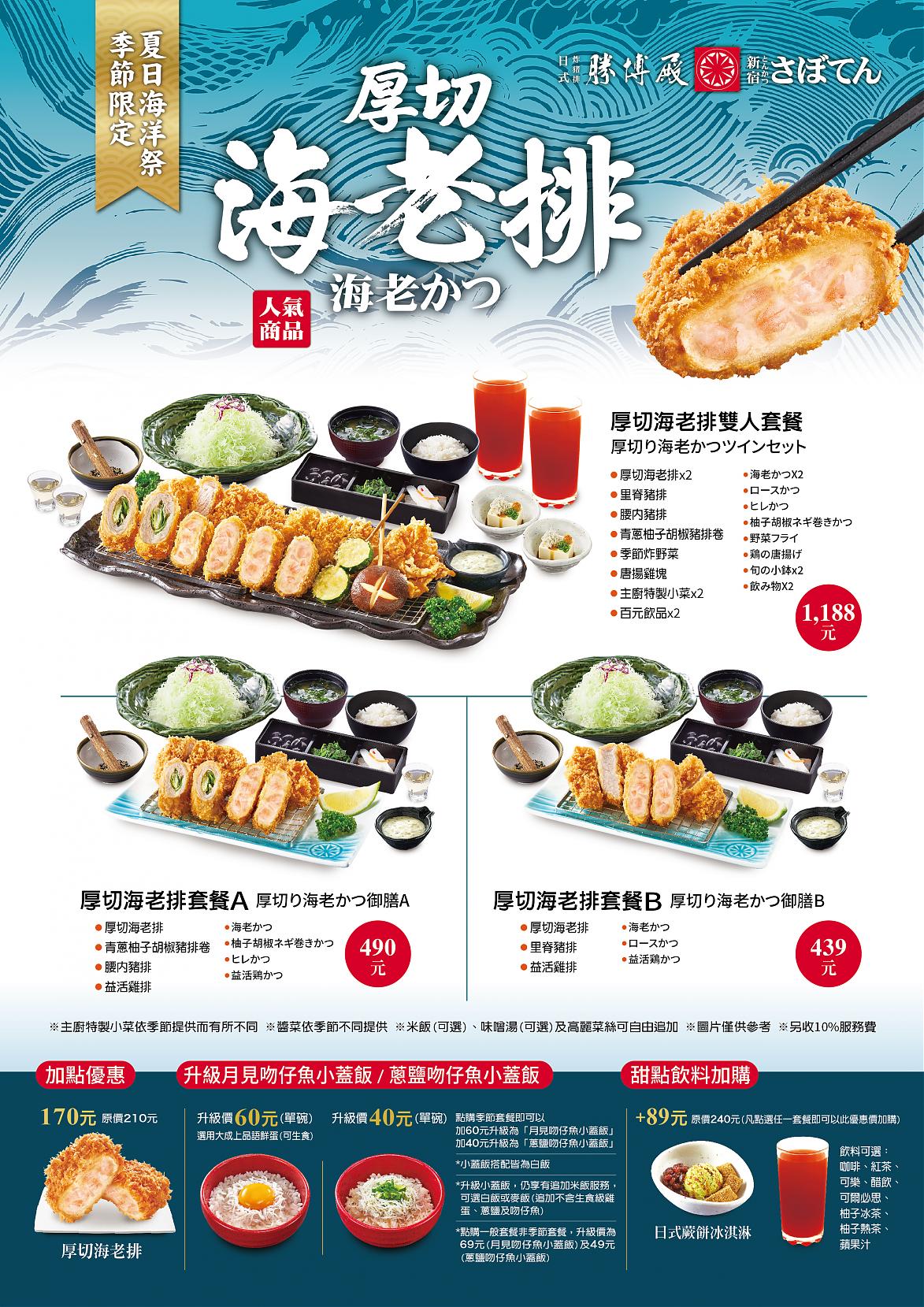 勝博殿厚切海老排上市