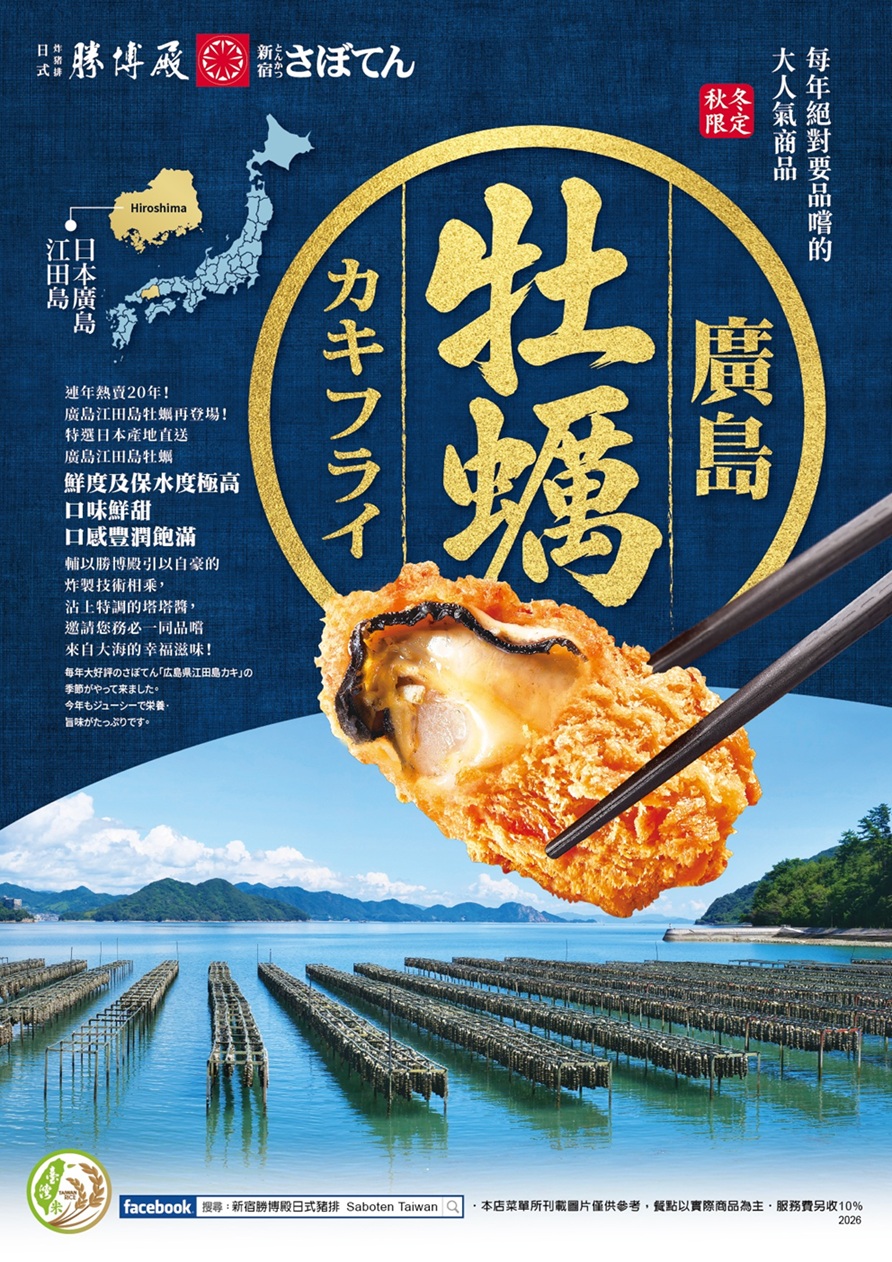 連年熱賣20年！廣島牡蠣套餐上市！