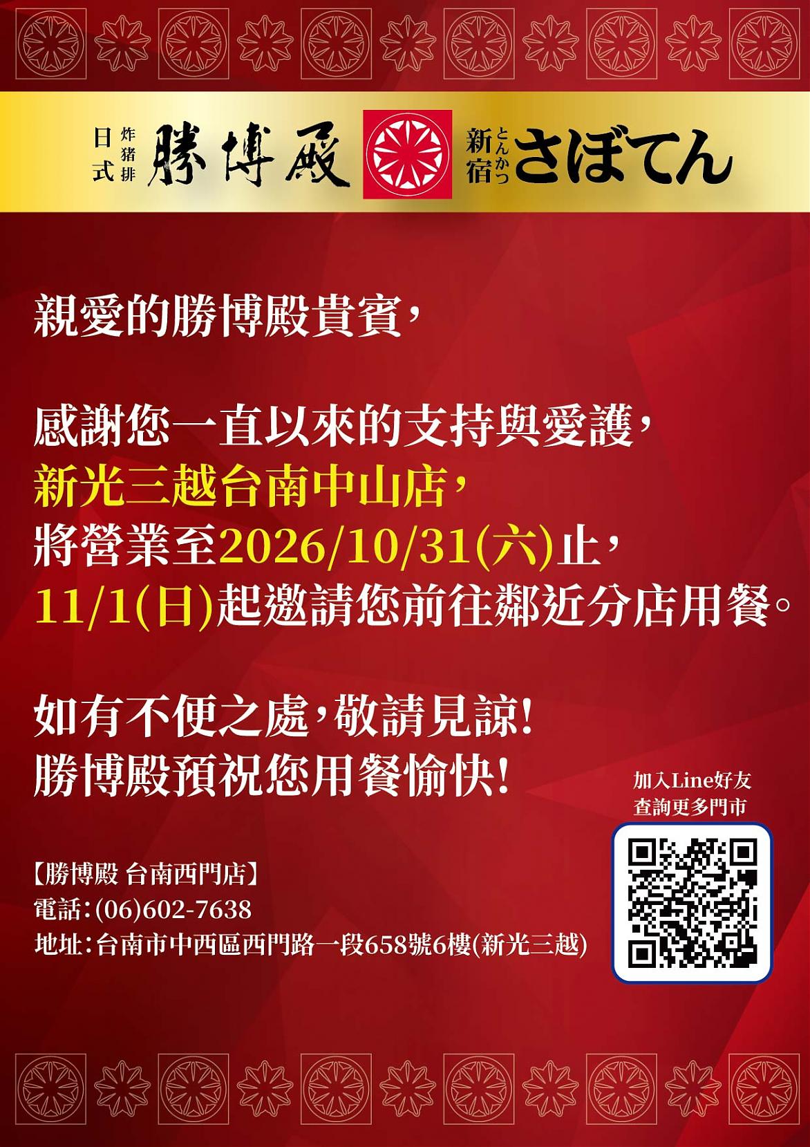 台南中山店感謝您一直以來的支持!!